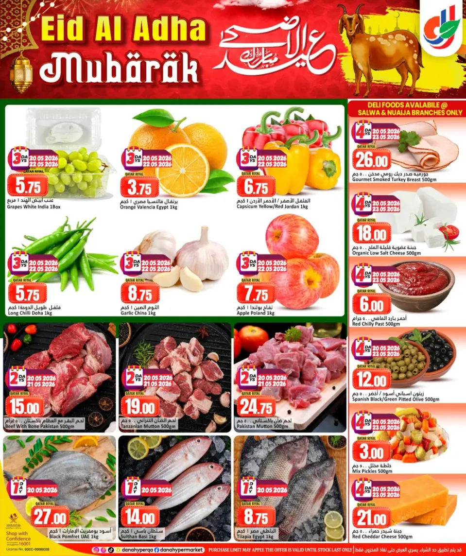 Ofertas de Dana Hipermercados Katar de 20 a 26 mayo 2026 Ofertas Eid Adha Mubarak - Dana - Katar - 20 mayo 2026 – 26 mayo 2026 - Página 2