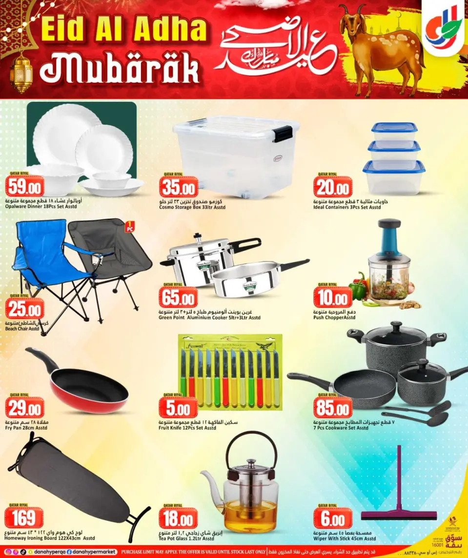 Ofertas de Dana Hipermercados Katar de 20 a 26 mayo 2026 Ofertas Eid Adha Mubarak - Dana - Katar - 20 mayo 2026 – 26 mayo 2026 - Página 12