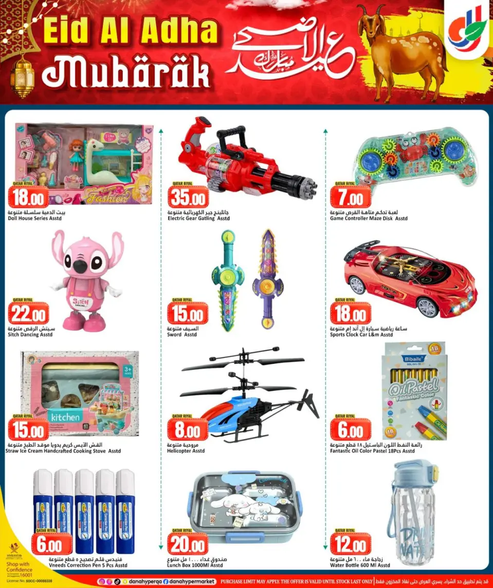 Ofertas de Dana Hipermercados Katar de 20 a 26 mayo 2026 Ofertas Eid Adha Mubarak - Dana - Katar - 20 mayo 2026 – 26 mayo 2026 - Página 10