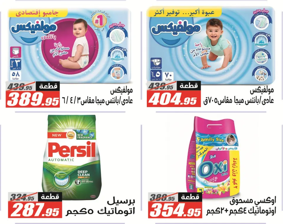El Fergany Hypermarket offers from 18 May to 5 June 2026 Eid Al Adha Mubarak Offers - Page 59