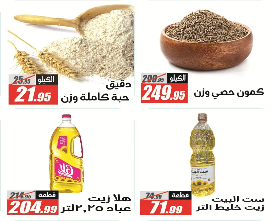 El Fergany Hypermarket offers from 18 May to 5 June 2026 Eid Al Adha Mubarak Offers - Page 26