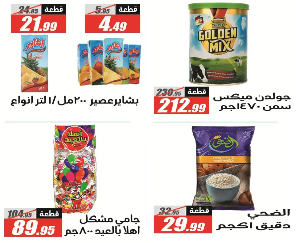 El Fergany Hypermarket offers from 18 May to 5 June 2026 Eid Al Adha Mubarak Offers - Page 42