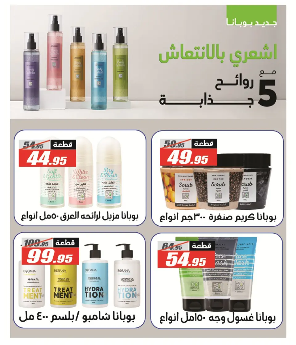 El Fergany Hypermarket offers from 18 May to 5 June 2026 Eid Al Adha Mubarak Offers - Page 52