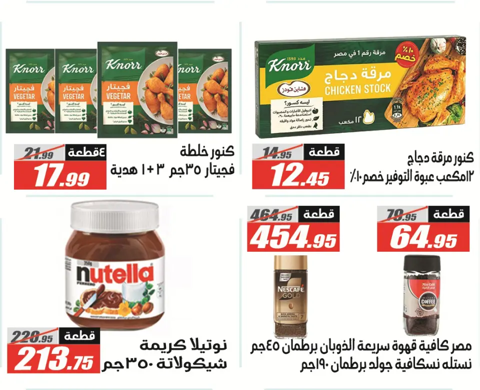 El Fergany Hypermarket offers from 18 May to 5 June 2026 Eid Al Adha Mubarak Offers - Page 34