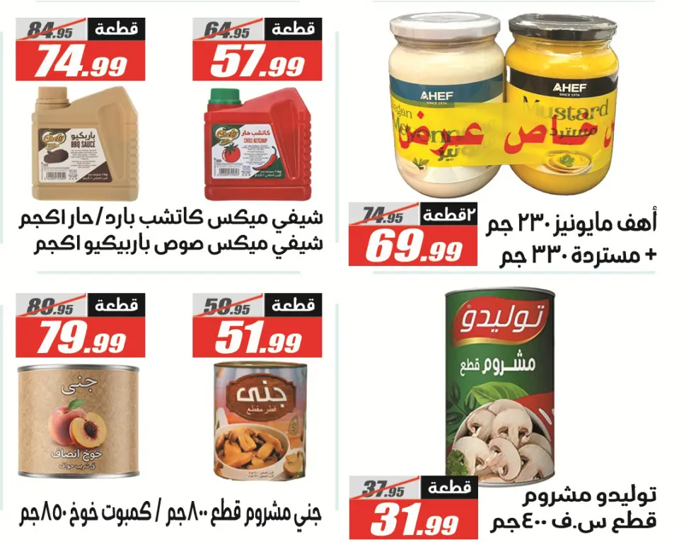 El Fergany Hypermarket offers from 18 May to 5 June 2026 Eid Al Adha Mubarak Offers - Page 31