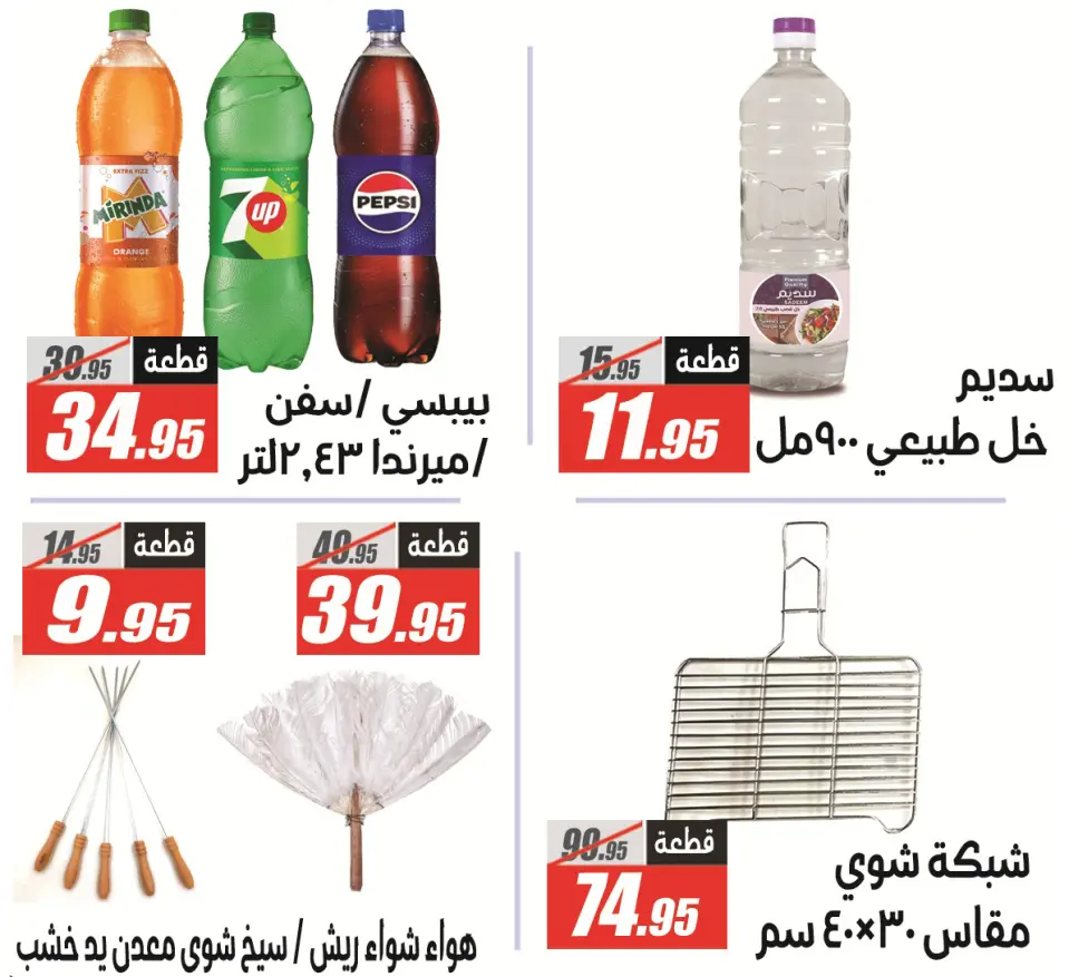 El Fergany Hypermarket offers from 18 May to 5 June 2026 Eid Al Adha Mubarak Offers - Page 10