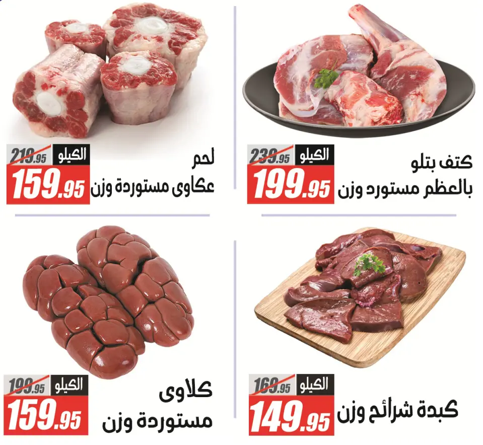 El Fergany Hypermarket offers from 18 May to 5 June 2026 Eid Al Adha Mubarak Offers - Page 4