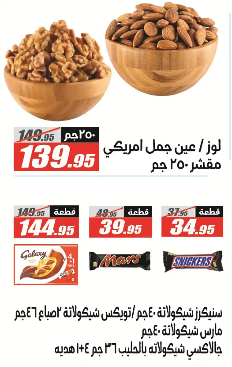 El Fergany Hypermarket offers from 18 May to 5 June 2026 Eid Al Adha Mubarak Offers - Page 43