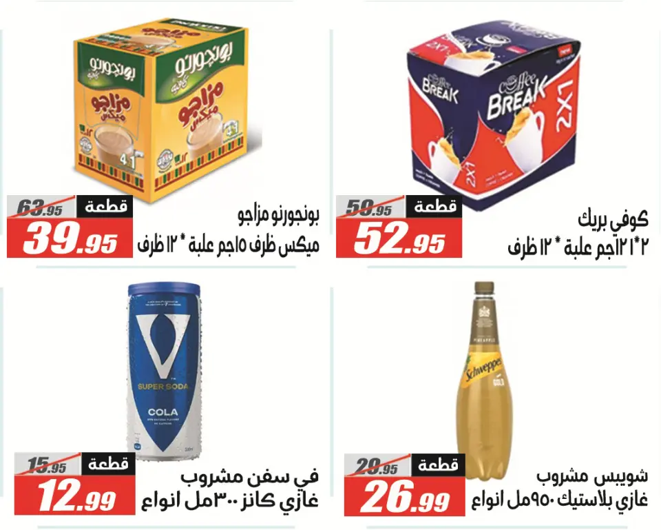 El Fergany Hypermarket offers from 18 May to 5 June 2026 Eid Al Adha Mubarak Offers - Page 37
