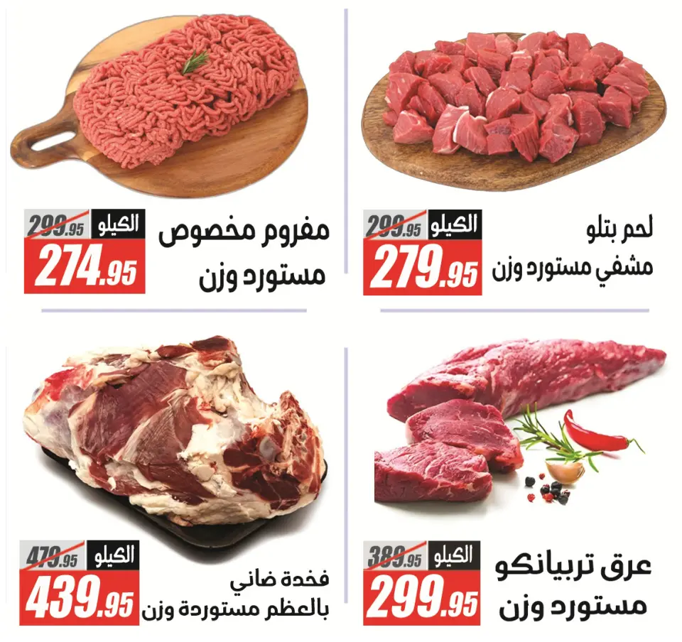 El Fergany Hypermarket offers from 18 May to 5 June 2026 Eid Al Adha Mubarak Offers - Page 3