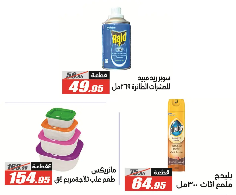 El Fergany Hypermarket offers from 18 May to 5 June 2026 Eid Al Adha Mubarak Offers - Page 66