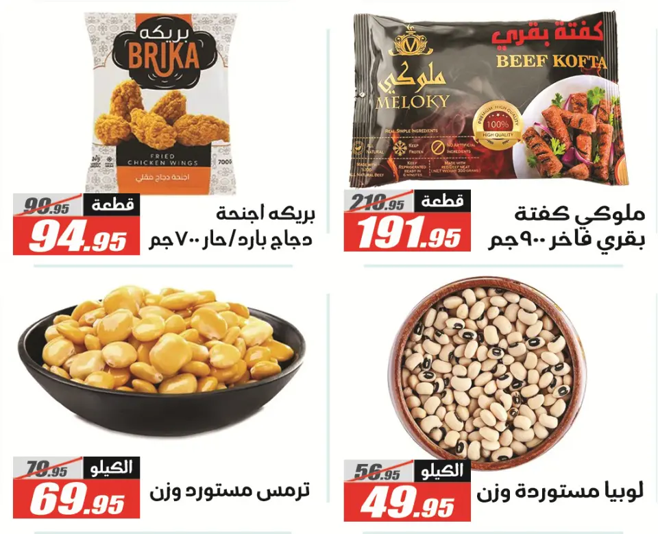 El Fergany Hypermarket offers from 18 May to 5 June 2026 Eid Al Adha Mubarak Offers - Page 24