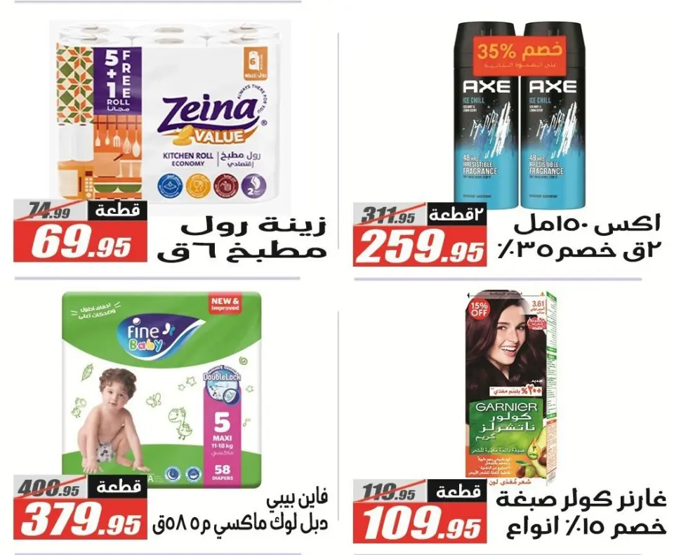 El Fergany Hypermarket offers from 18 May to 5 June 2026 Eid Al Adha Mubarak Offers - Page 67