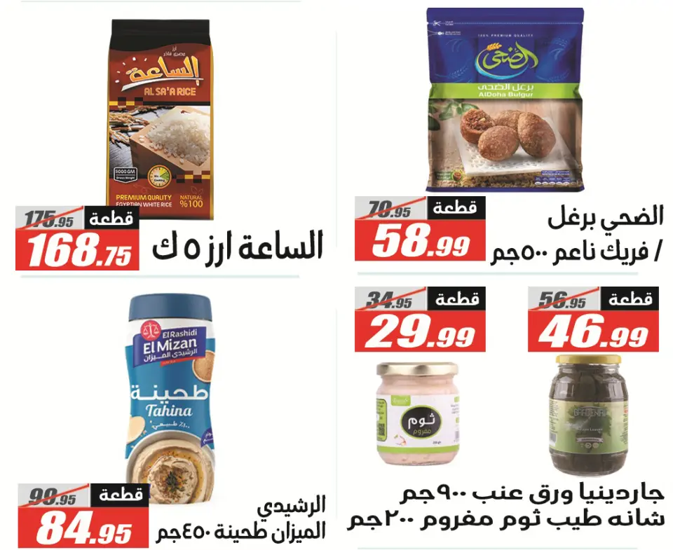 El Fergany Hypermarket offers from 18 May to 5 June 2026 Eid Al Adha Mubarak Offers - Page 35