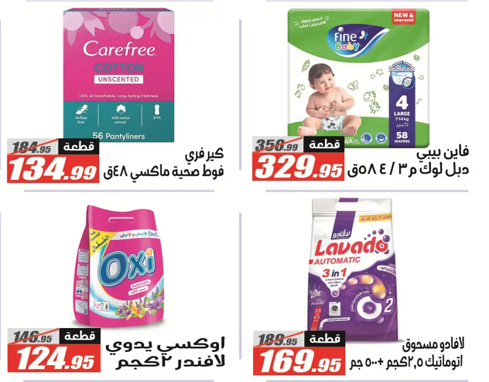 El Fergany Hypermarket offers from 18 May to 5 June 2026 Eid Al Adha Mubarak Offers - Page 58
