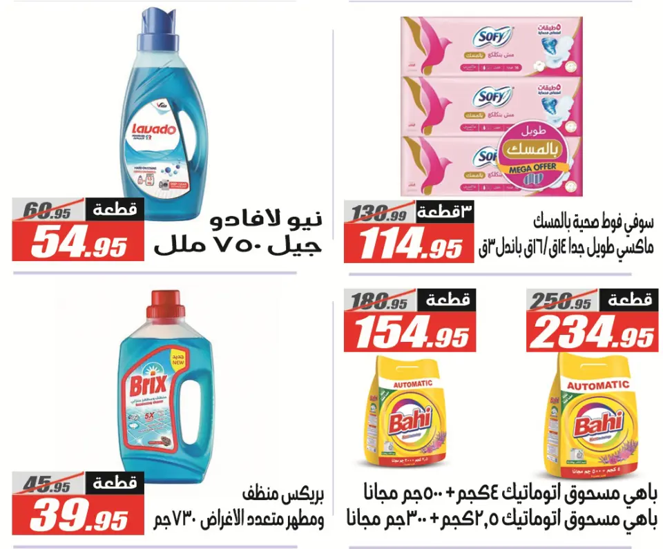 El Fergany Hypermarket offers from 18 May to 5 June 2026 Eid Al Adha Mubarak Offers - Page 64