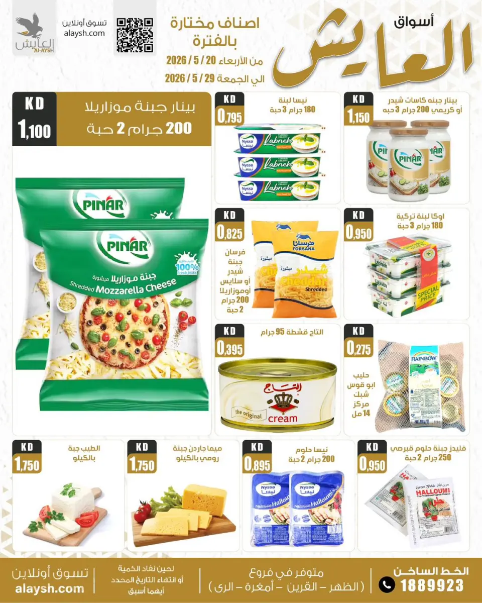 Al Ayesh market Kuwait offers from 20 to 29 May 2026 Saving Deals - Page 12