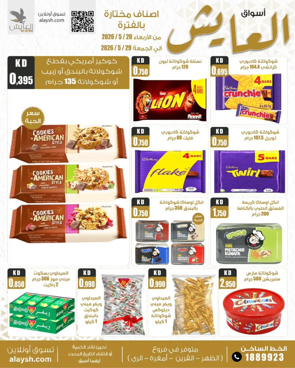 Al Ayesh market Kuwait offers from 20 to 29 May 2026 Saving Deals - Page 6