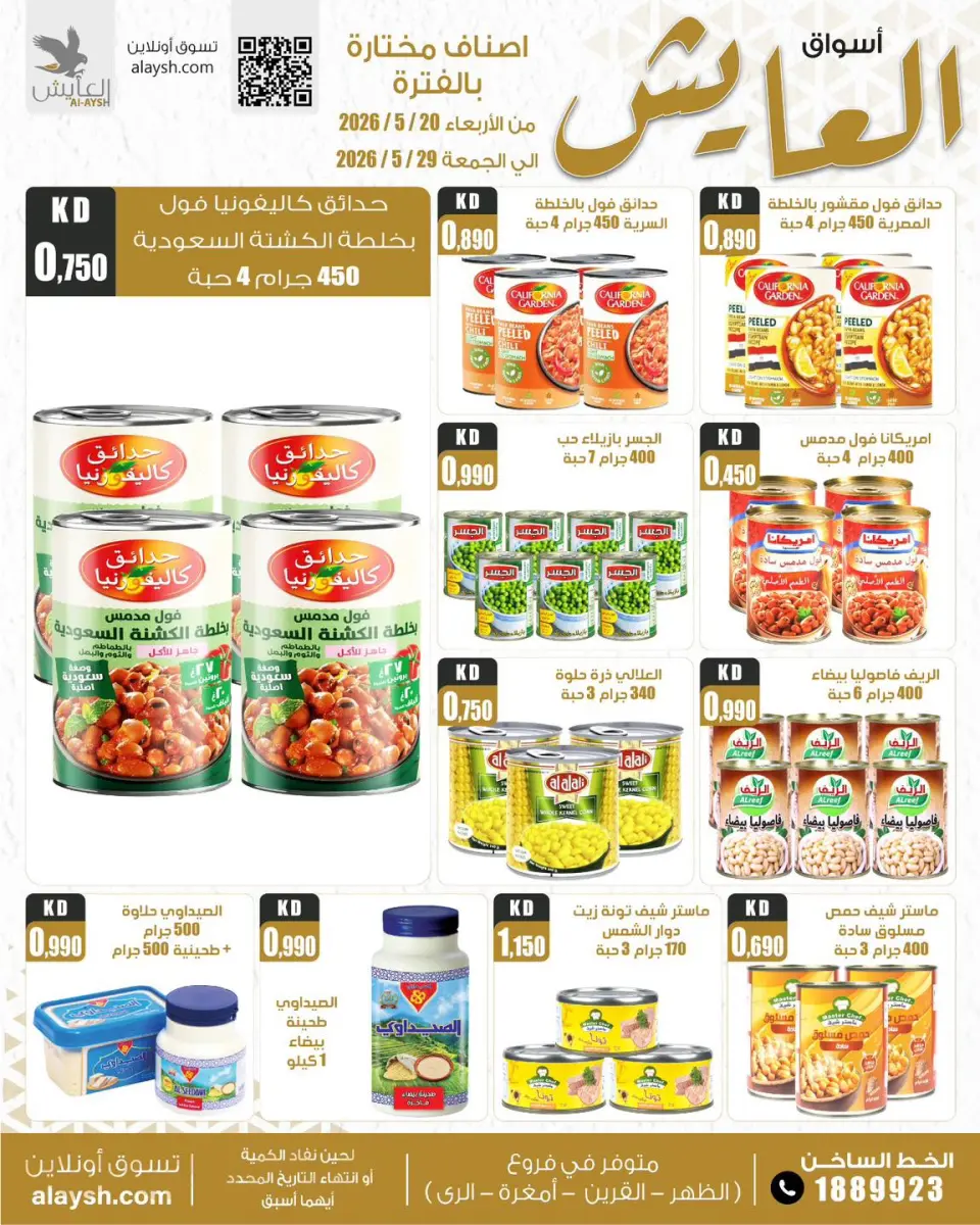 Al Ayesh market Kuwait offers from 20 to 29 May 2026 Saving Deals - Page 10