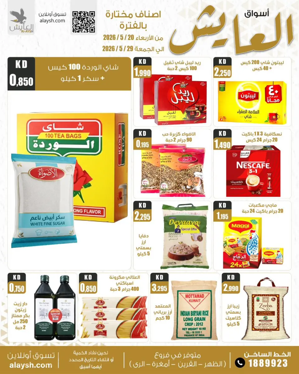 Al Ayesh market Kuwait offers from 20 to 29 May 2026 Saving Deals - Page 8