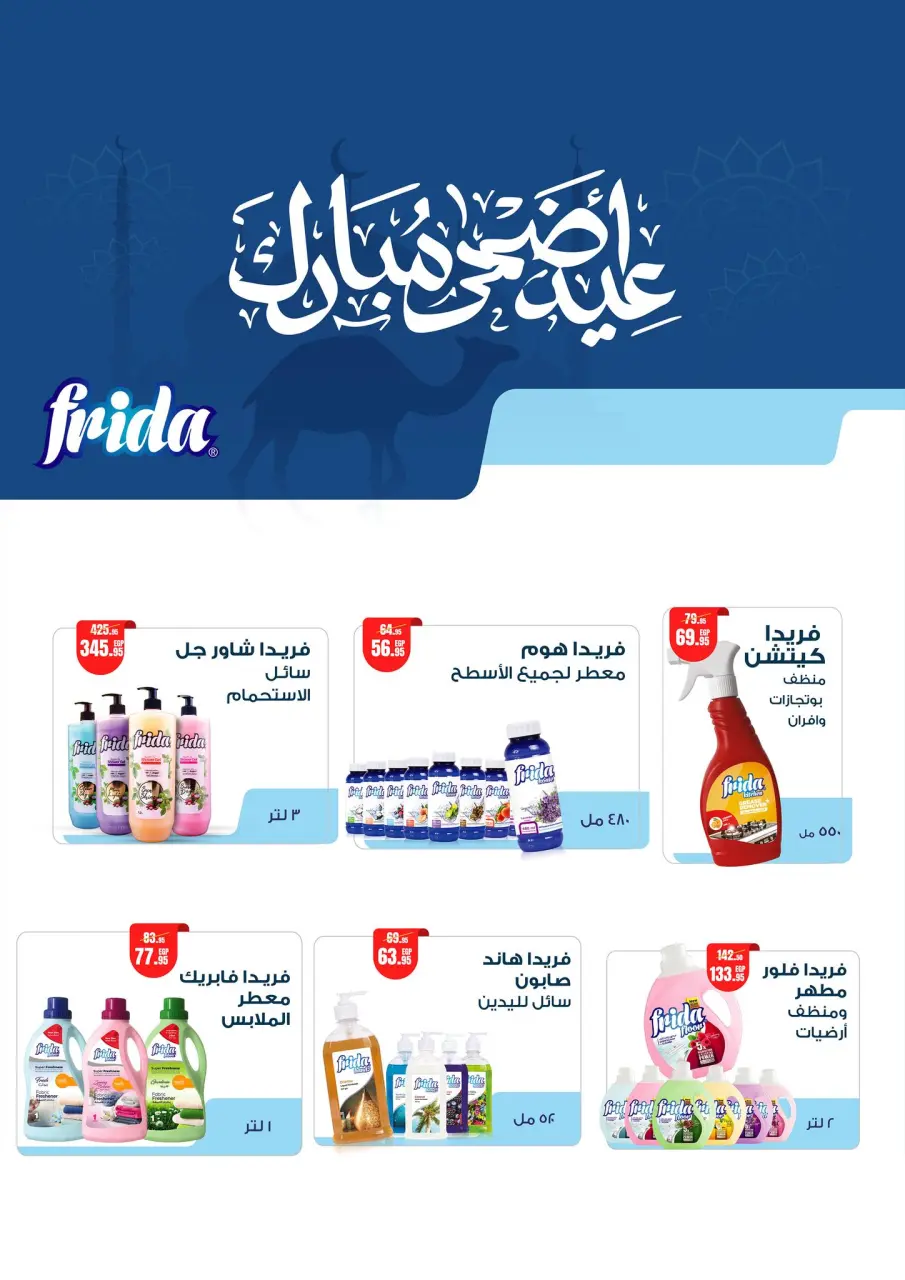 Geant Egypt offers from 19 May to 1 June 2026 Eid Al Adha Mubarak Offers - Page 22