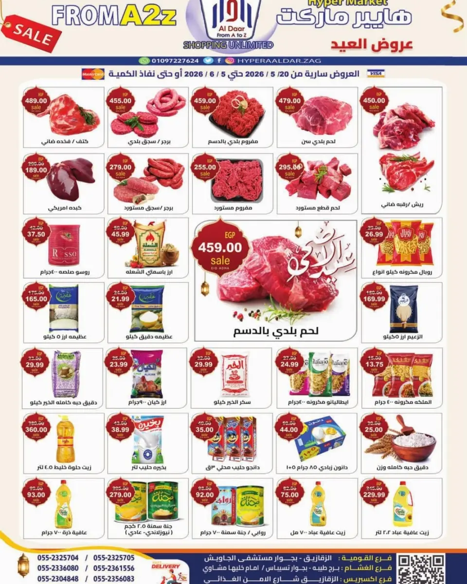 A2Z Hypermarket Egypt offers from 20 May to 5 June 2026 Eid Al Adha Offers - A2Z Hypermarket - Egypt - 20 May 2026 – 5 June 2026 - Page 1