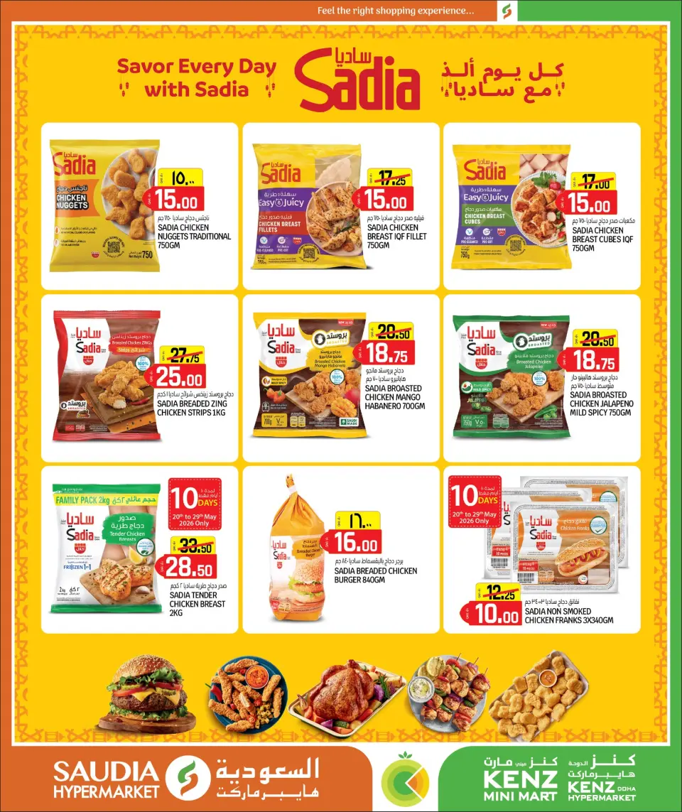 Offres Groupe Saudia Qatar de 20 mai à 13 juin 2026 Offres de l'Aïd Adha Moubarak - Groupe Saudia - Qatar - 20 mai 2026 – 13 juin 2026 - Page 45