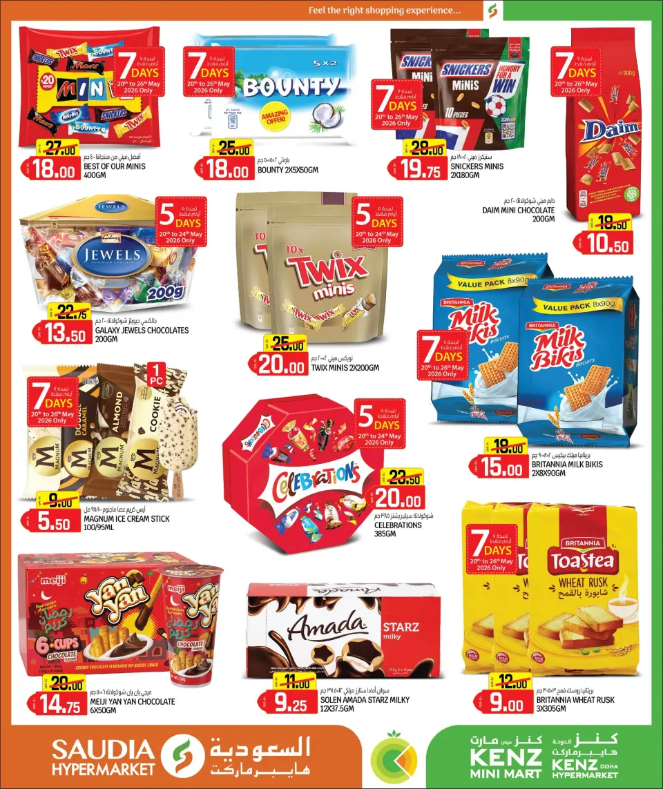 Offres Mini-marché Kenz Qatar de 20 mai à 13 juin 2026 Offres de l'Aïd Adha Moubarak - Mini-marché Kenz - Qatar - 20 mai 2026 – 13 juin 2026 - Page 43