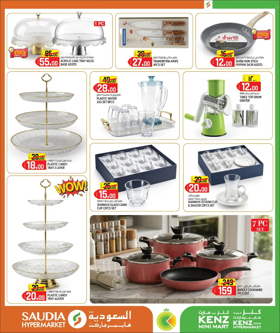 Offres Mini-marché Kenz Qatar de 20 mai à 13 juin 2026 Offres de l'Aïd Adha Moubarak - Mini-marché Kenz - Qatar - 20 mai 2026 – 13 juin 2026 - Page 32