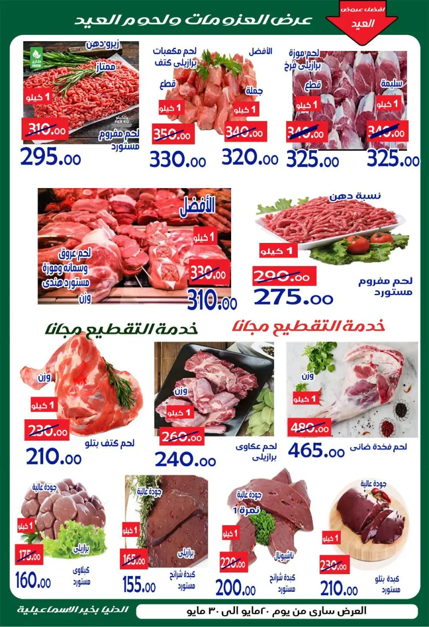 Aldoneia Bkheir Hypermarket Egypt offers from 20 to 30 May 2026 Eid Al Adha Mubarak Offers - Page 2