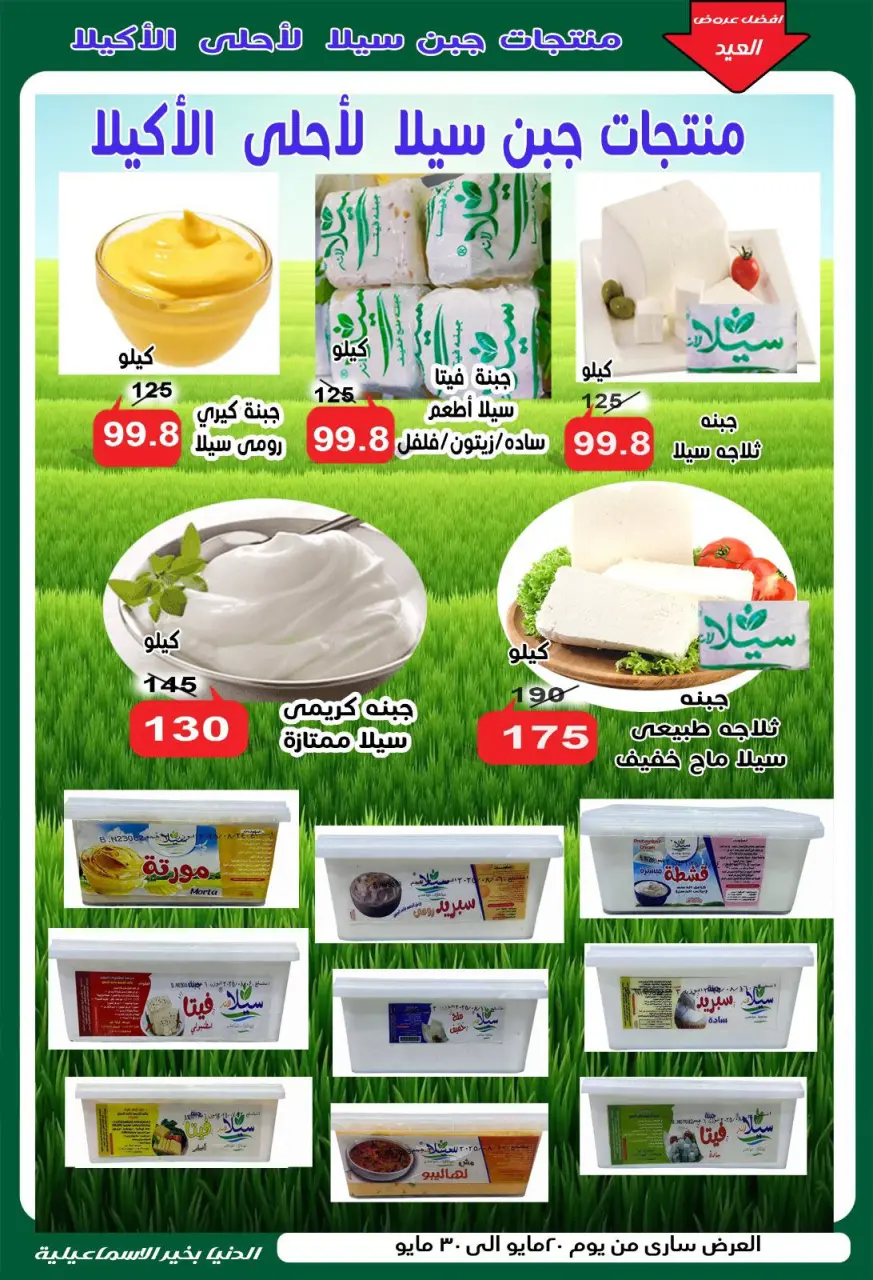Aldoneia Bkheir Hypermarket Egypt offers from 20 to 30 May 2026 Eid Al Adha Mubarak Offers - Page 7