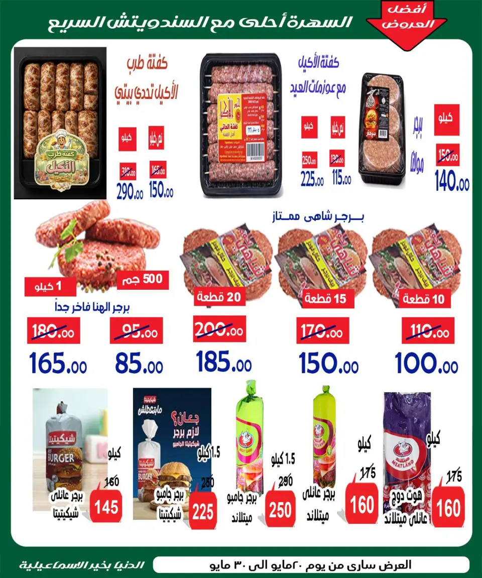 Aldoneia Bkheir Hypermarket Egypt offers from 20 to 30 May 2026 Eid Al Adha Mubarak Offers - Page 4