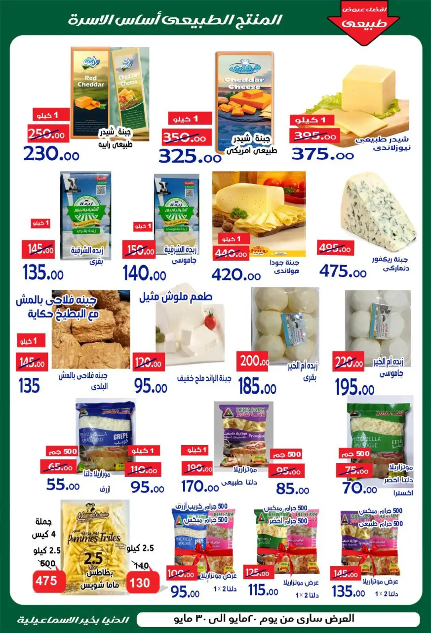 Aldoneia Bkheir Hypermarket Egypt offers from 20 to 30 May 2026 Eid Al Adha Mubarak Offers - Page 6