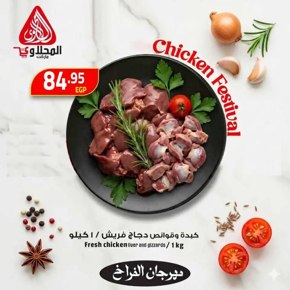 Ofertas de Mercado El Mahlawy de 19 a 21 mayo 2026 Festival del pollo - Página 4