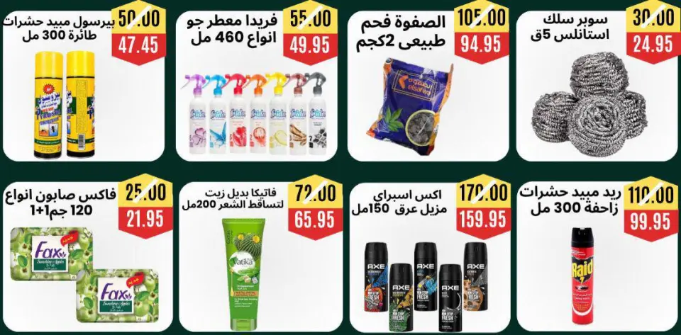عروض أسواق أولاد حسان من ١٩ مايو حتى ٢ يونيو ٢٠٢٦ عروض عيد أضحى مبارك - صفحة 7