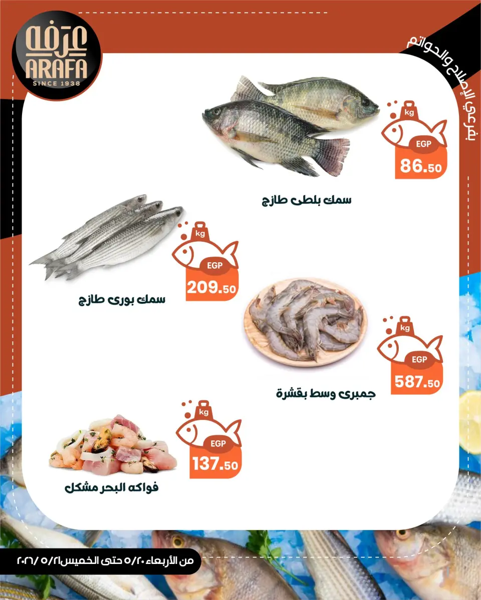 Ofertas de Mercado de Arafa Fayoum de 20 a 21 mayo 2026 Venta de pescado - Página 3