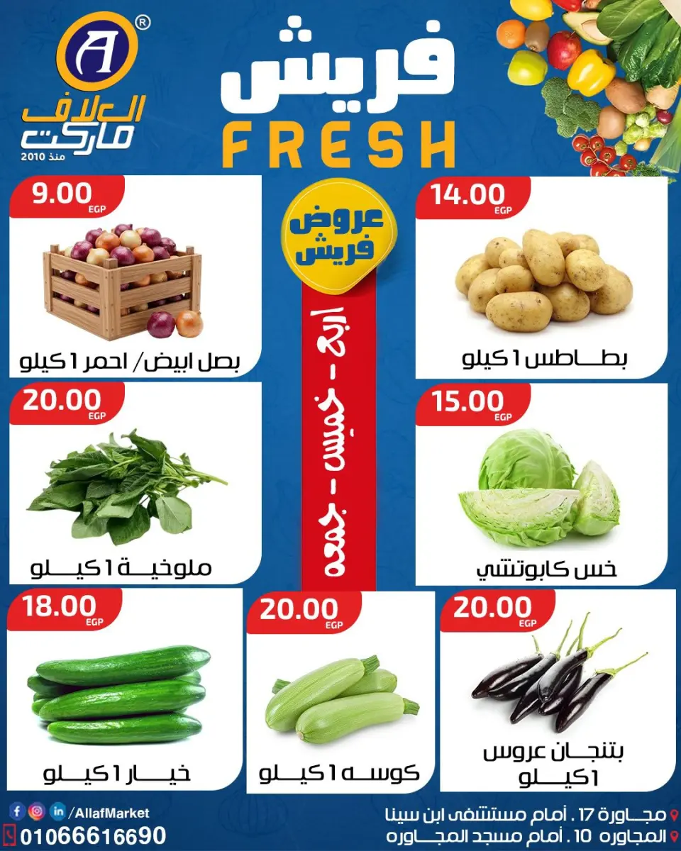 Al Alaf Market Egypt offers from 20 to 22 May 2026 Fresh deals - Page 2