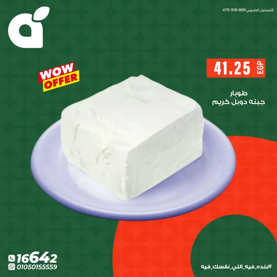 عروض بنده مصر من ١٩ حتى ٢٥ مايو ٢٠٢٦ عروض السحور - صفحة 4