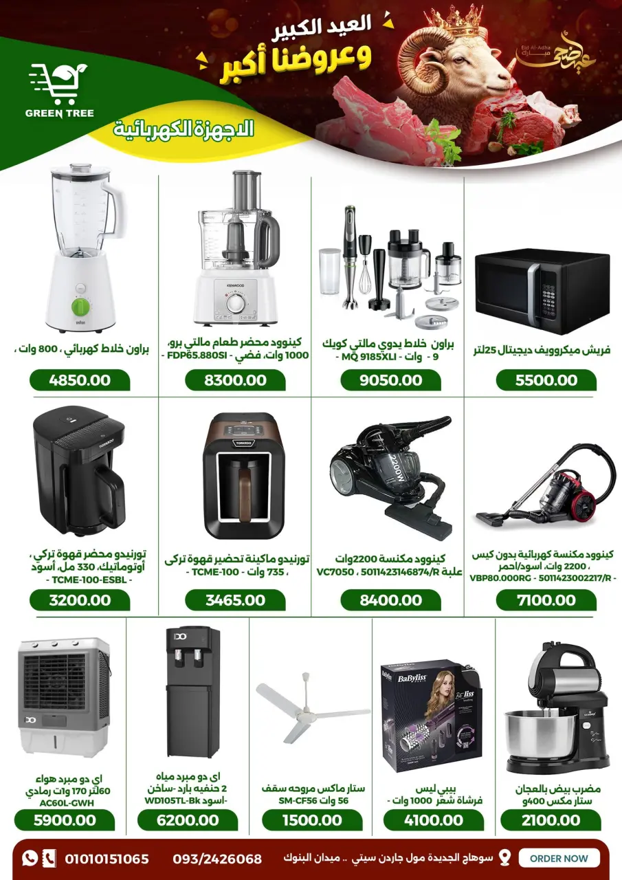 Ofertas de Green Tree Egipto de 20 mayo a 1 junio 2026 Ofertas Eid Adha Mubarak - Página 34