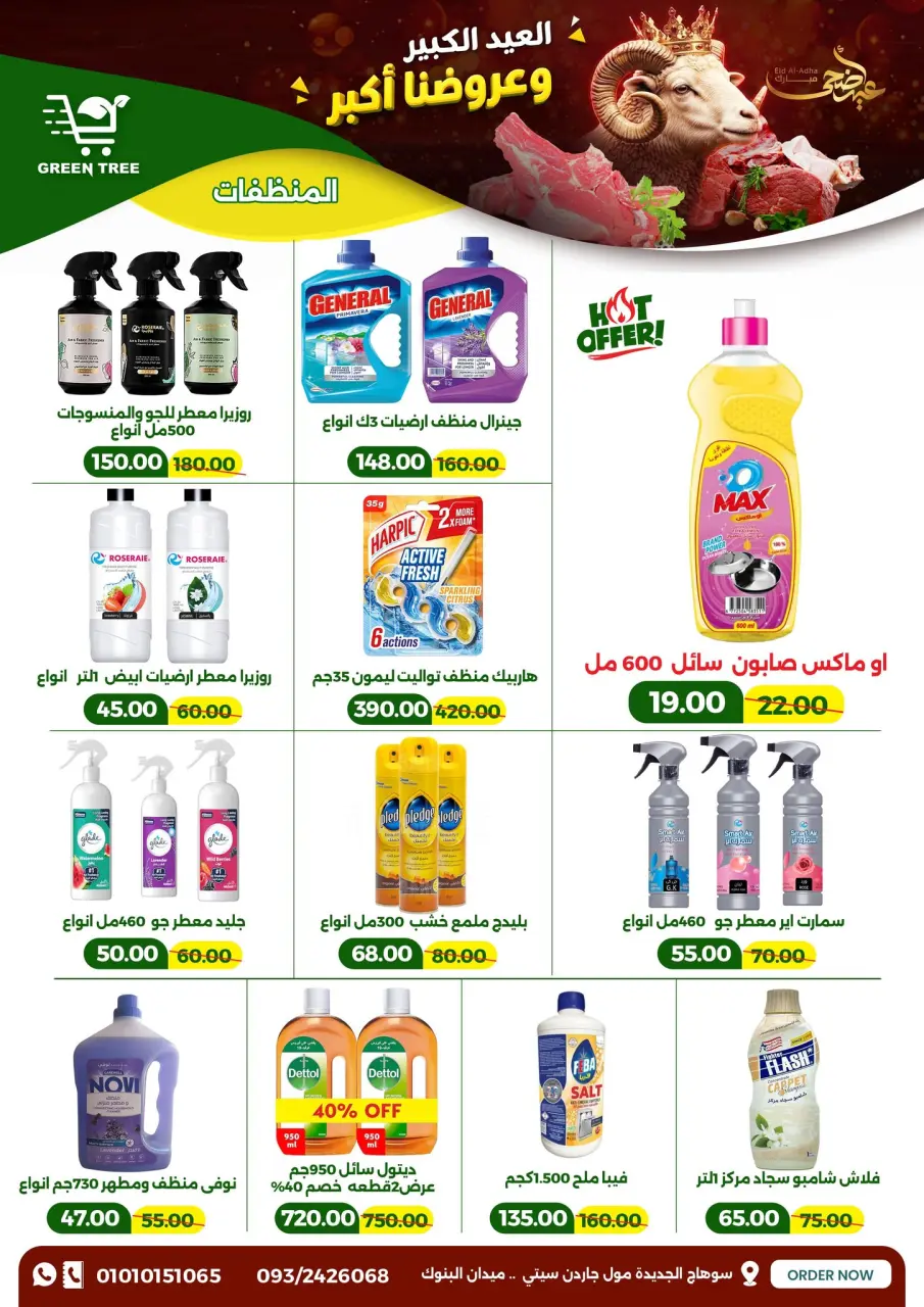 Ofertas de Green Tree Egipto de 20 mayo a 1 junio 2026 Ofertas Eid Adha Mubarak - Página 28