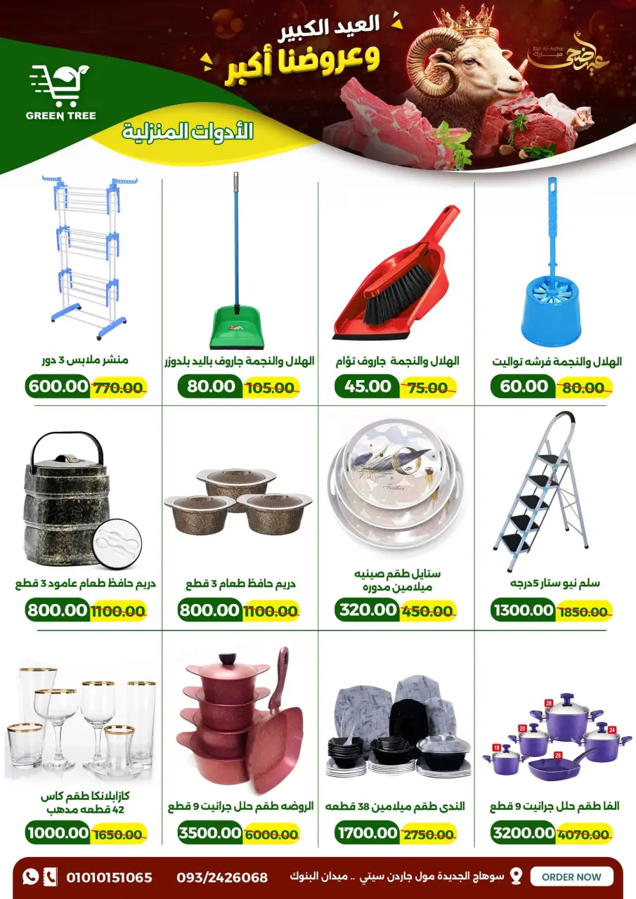 Ofertas de Green Tree Egipto de 20 mayo a 1 junio 2026 Ofertas Eid Adha Mubarak - Página 38
