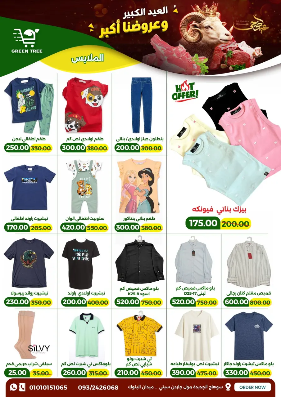 Ofertas de Green Tree Egipto de 20 mayo a 1 junio 2026 Ofertas Eid Adha Mubarak - Página 39