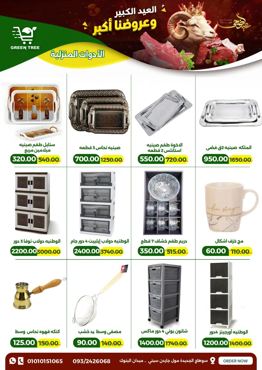Ofertas de Green Tree Egipto de 20 mayo a 1 junio 2026 Ofertas Eid Adha Mubarak - Página 35
