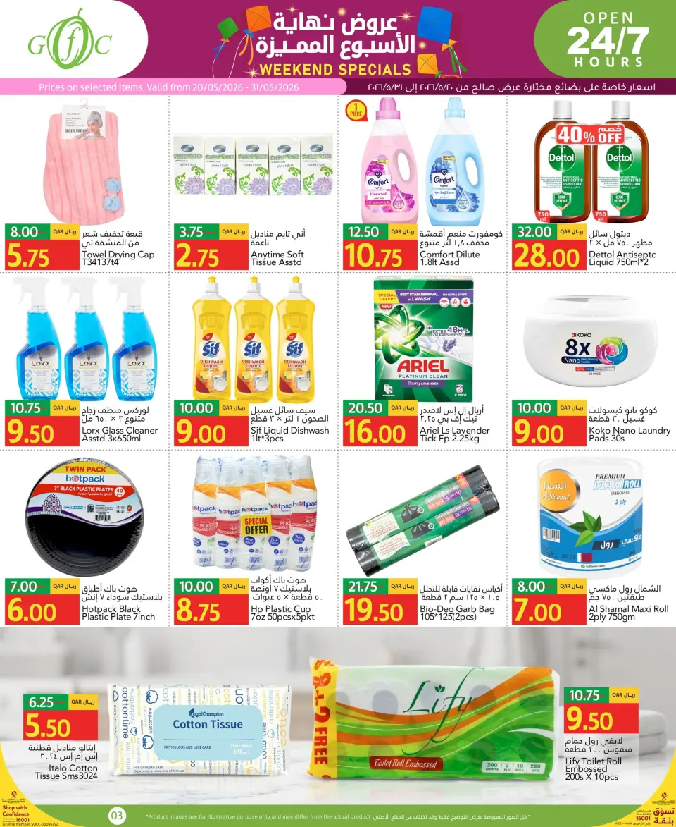 Offres Centre alimentaire du Golfe Qatar de 20 à 31 mai 2026 Offres spéciales du week-end - Centre alimentaire du Golfe - Qatar - 20 mai 2026 – 31 mai 2026 - Page 3