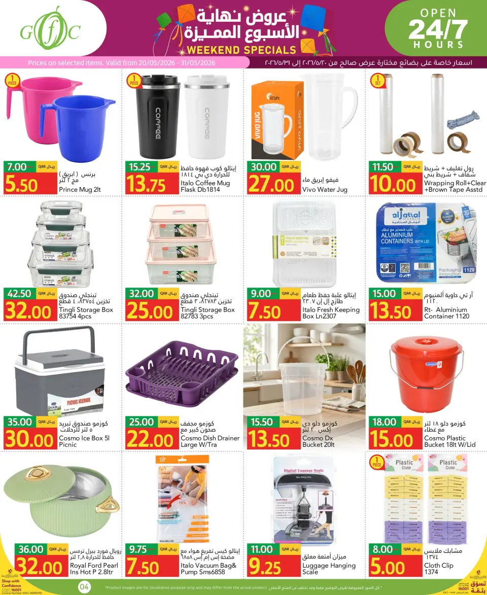 Offres Centre alimentaire du Golfe Qatar de 20 à 31 mai 2026 Offres spéciales du week-end - Centre alimentaire du Golfe - Qatar - 20 mai 2026 – 31 mai 2026 - Page 4