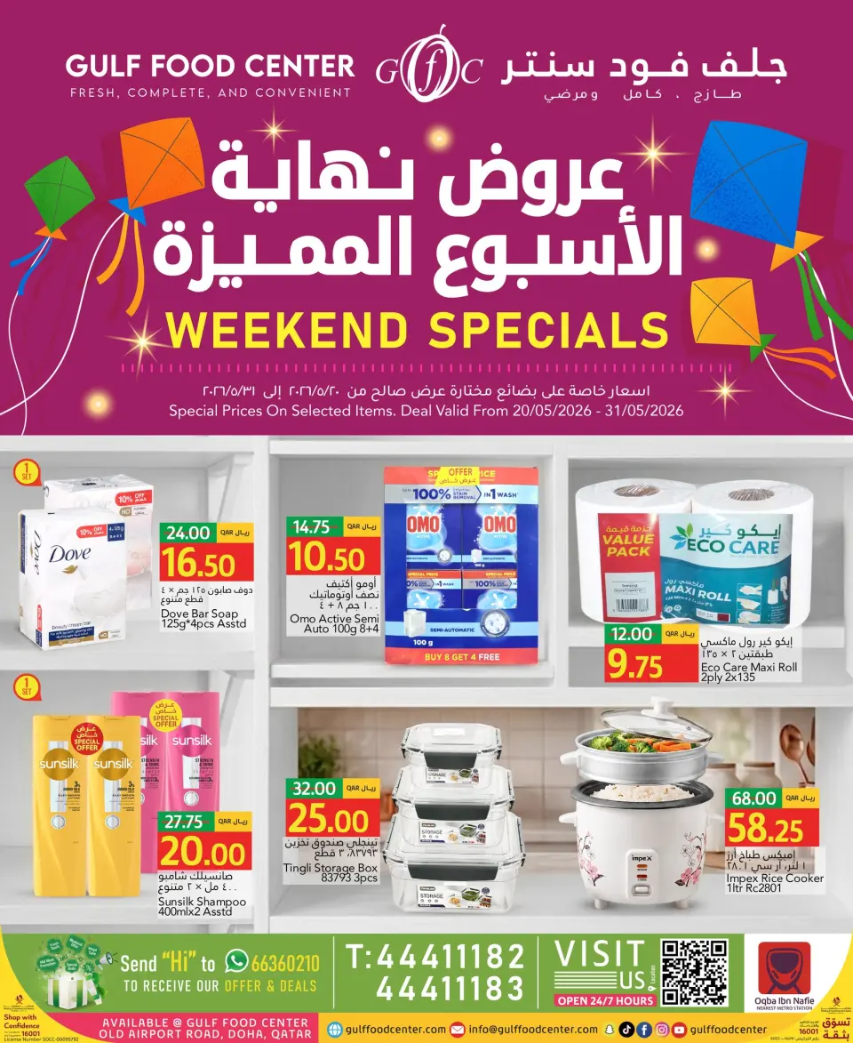 Offres Centre alimentaire du Golfe Qatar de 20 à 31 mai 2026 Offres spéciales du week-end - Centre alimentaire du Golfe - Qatar - 20 mai 2026 – 31 mai 2026 - Page 1