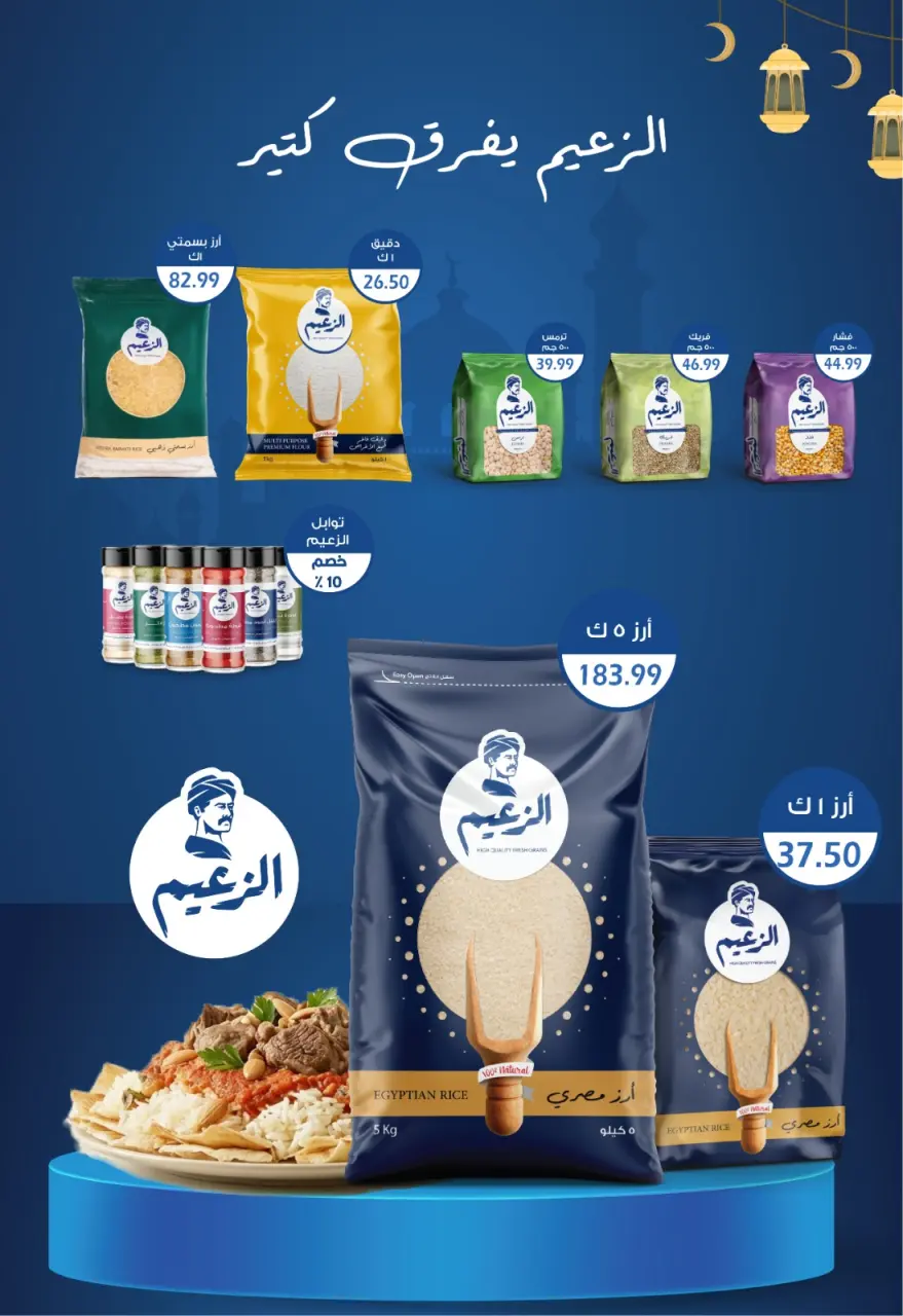 Euromarche offers from 16 to 26 May 2026 Eid Al Adha Mubarak Offers - Page 22