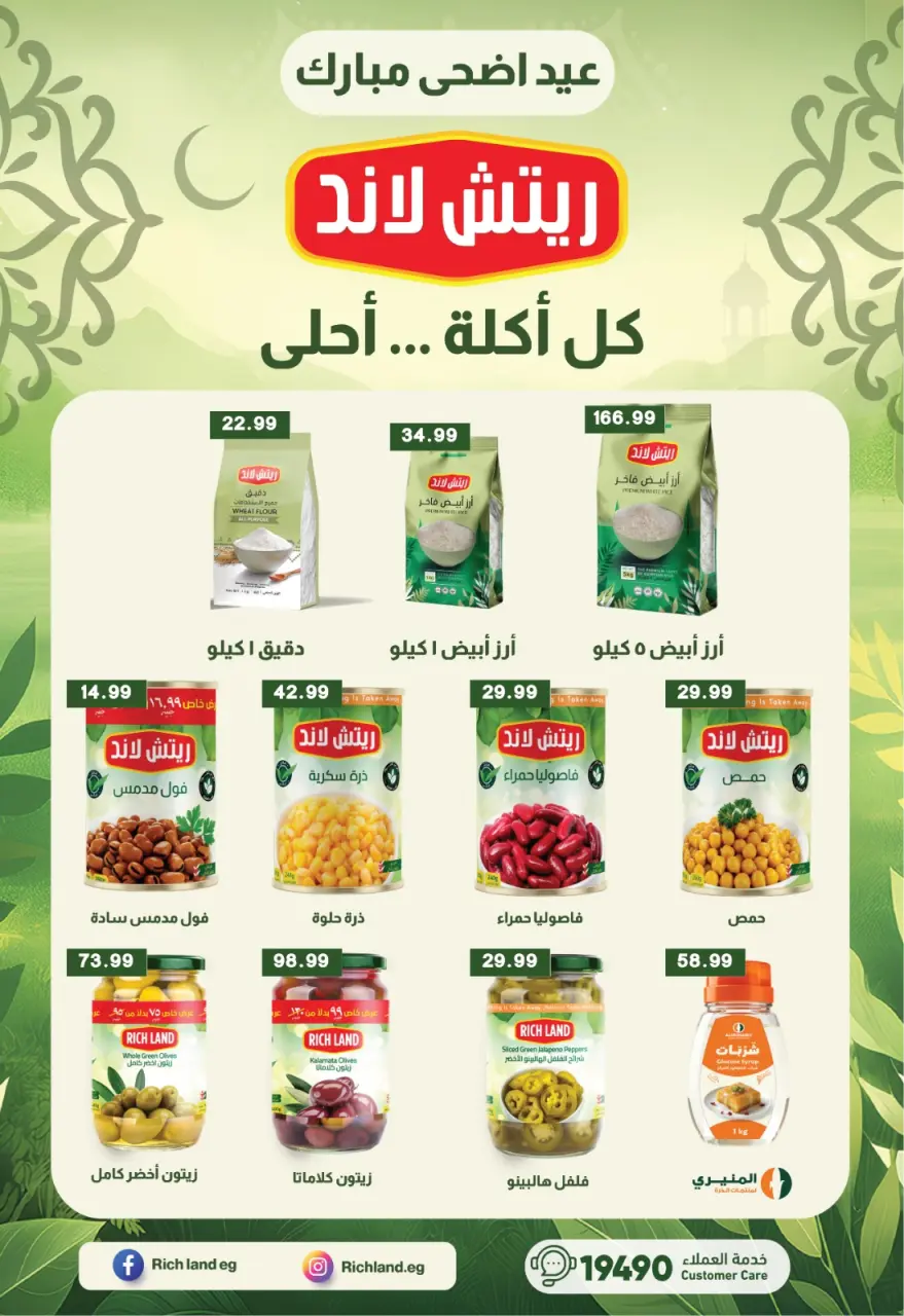Euromarche offers from 16 to 26 May 2026 Eid Al Adha Mubarak Offers - Page 23