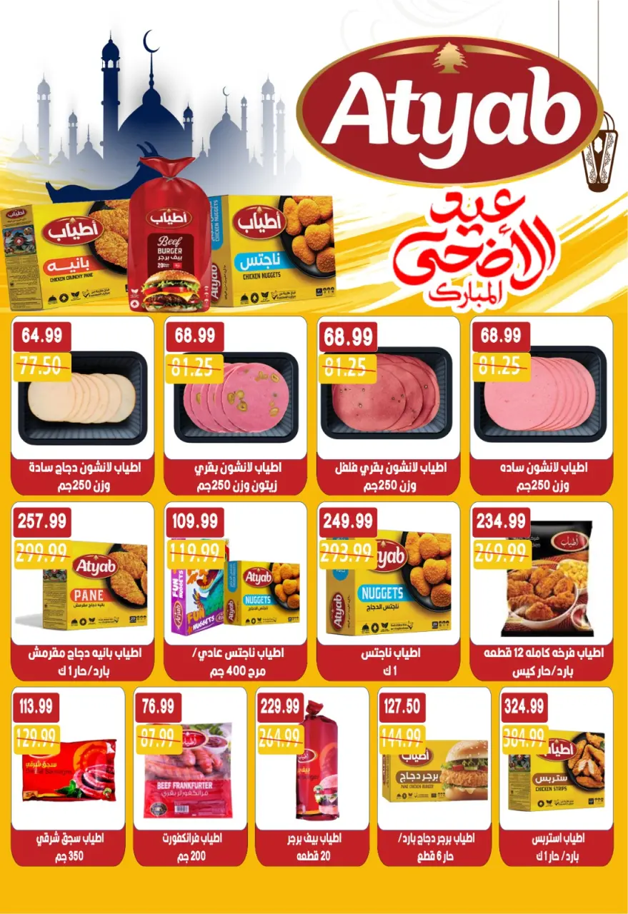 Euromarche offers from 16 to 26 May 2026 Eid Al Adha Mubarak Offers - Page 12