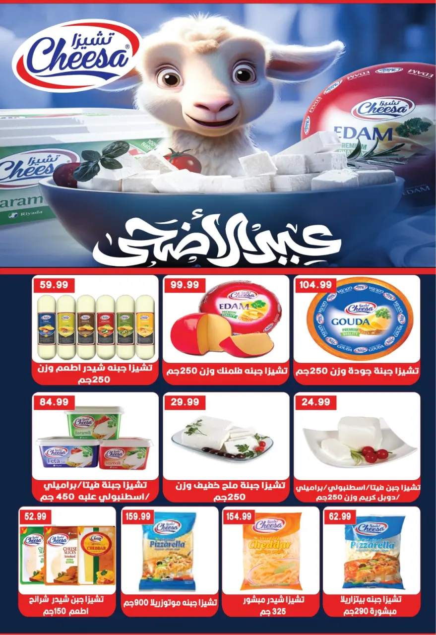 Euromarche offers from 16 to 26 May 2026 Eid Al Adha Mubarak Offers - Page 7